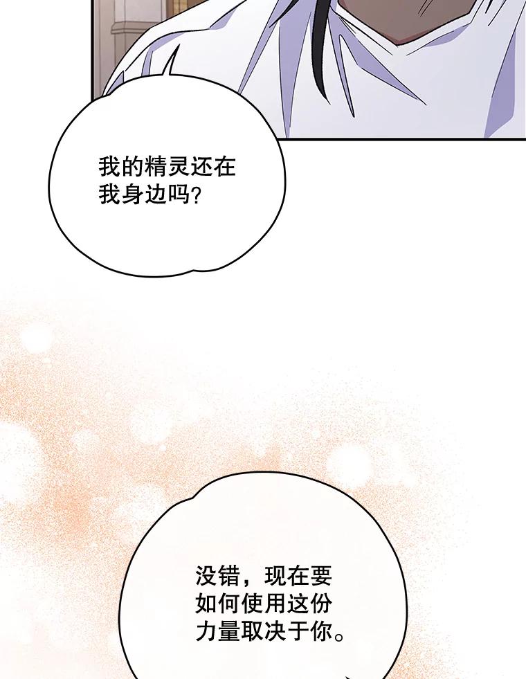 《伊格列特》35.阿贝尔的处分 第111页