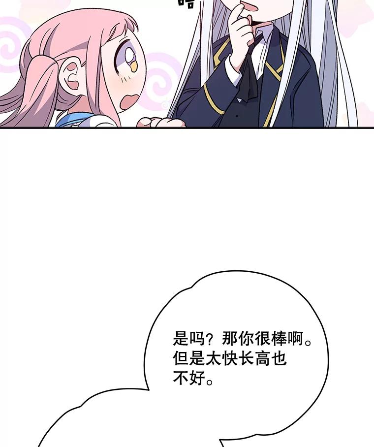 《伊格列特》35.阿贝尔的处分 第38页