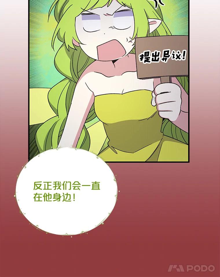 《伊格列特》35.阿贝尔的处分 第18页