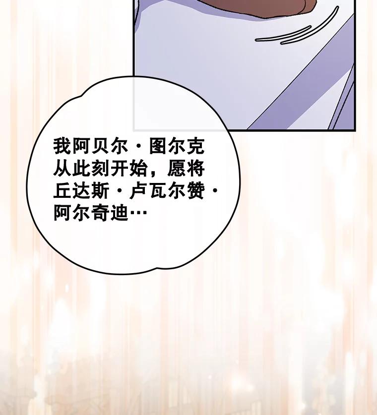《伊格列特》35.阿贝尔的处分 第128页