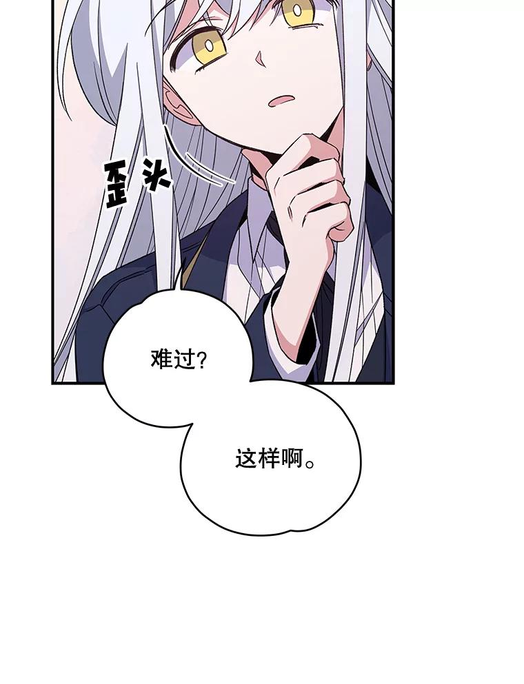 《伊格列特》35.阿贝尔的处分 第82页