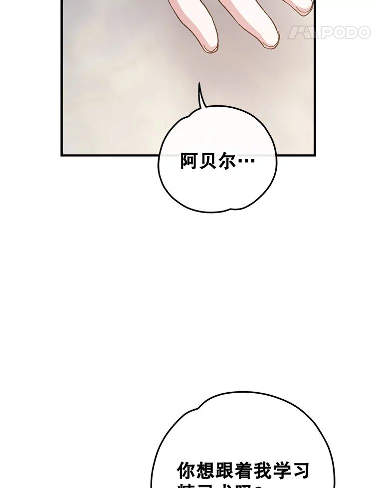 《伊格列特》35.阿贝尔的处分 第99页