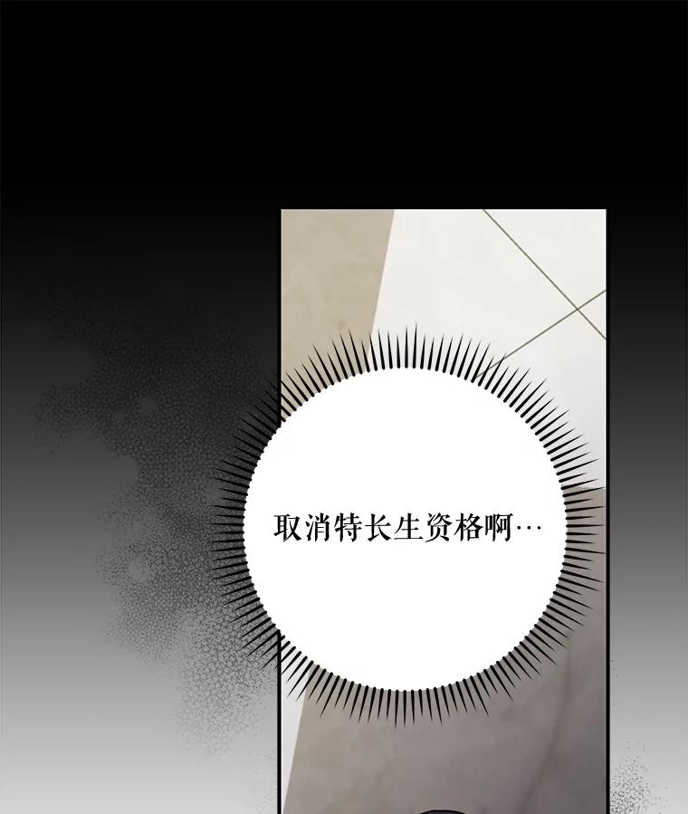 《伊格列特》35.阿贝尔的处分 第59页
