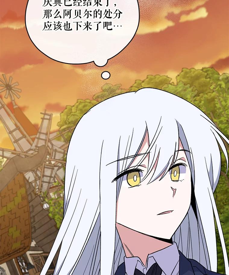 《伊格列特》35.阿贝尔的处分 第27页