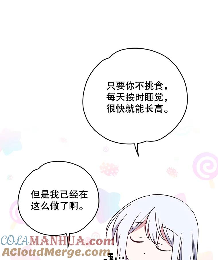 《伊格列特》35.阿贝尔的处分 第37页