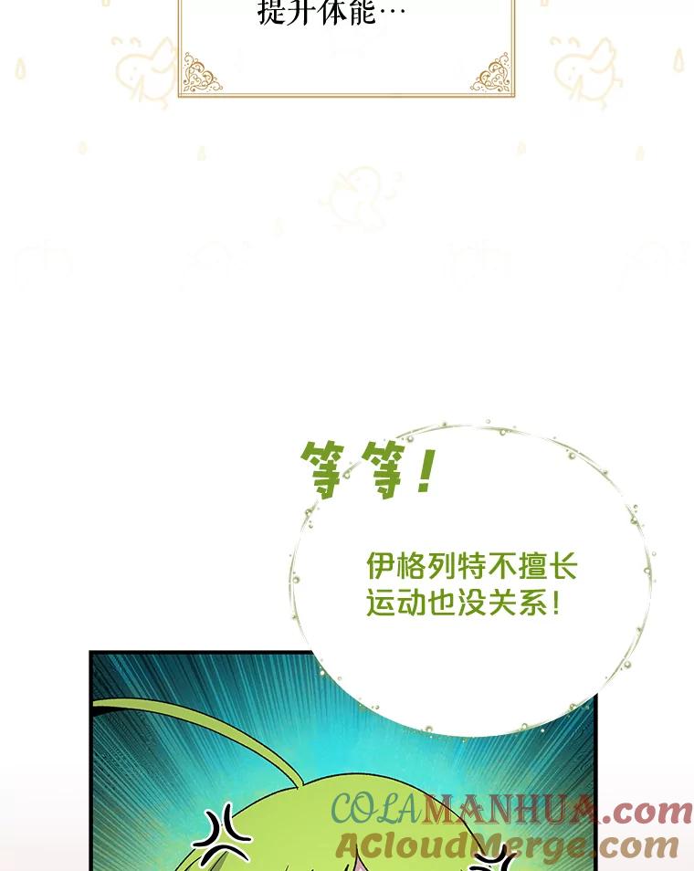 《伊格列特》35.阿贝尔的处分 第17页