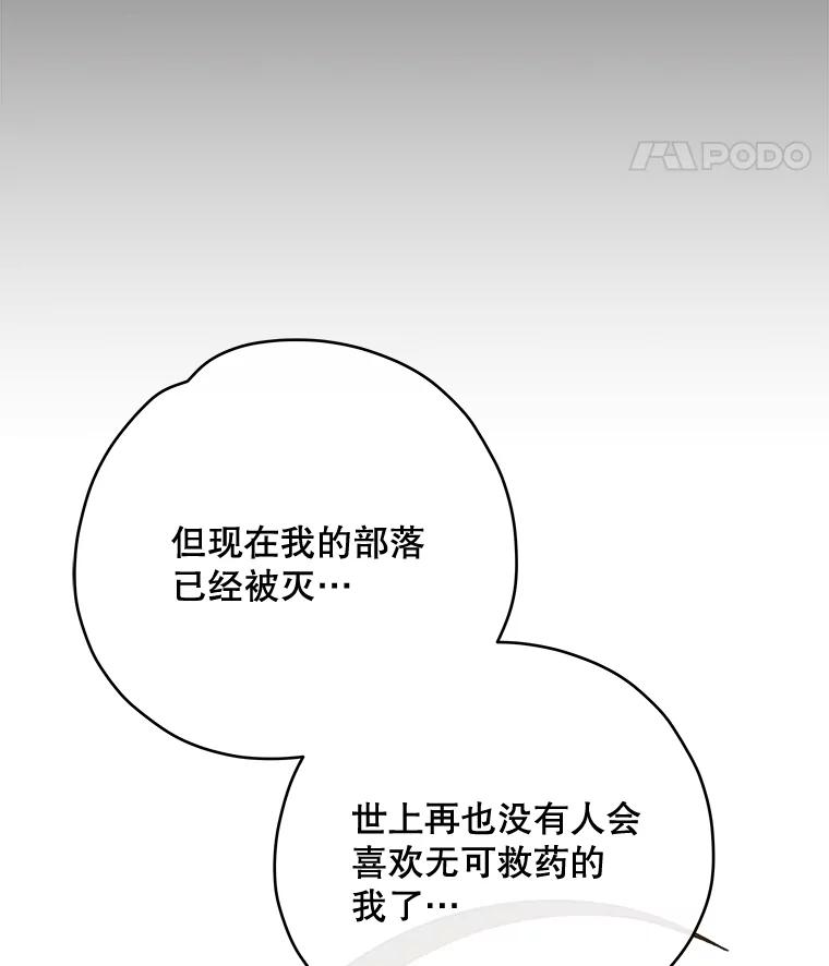 《伊格列特》35.阿贝尔的处分 第92页