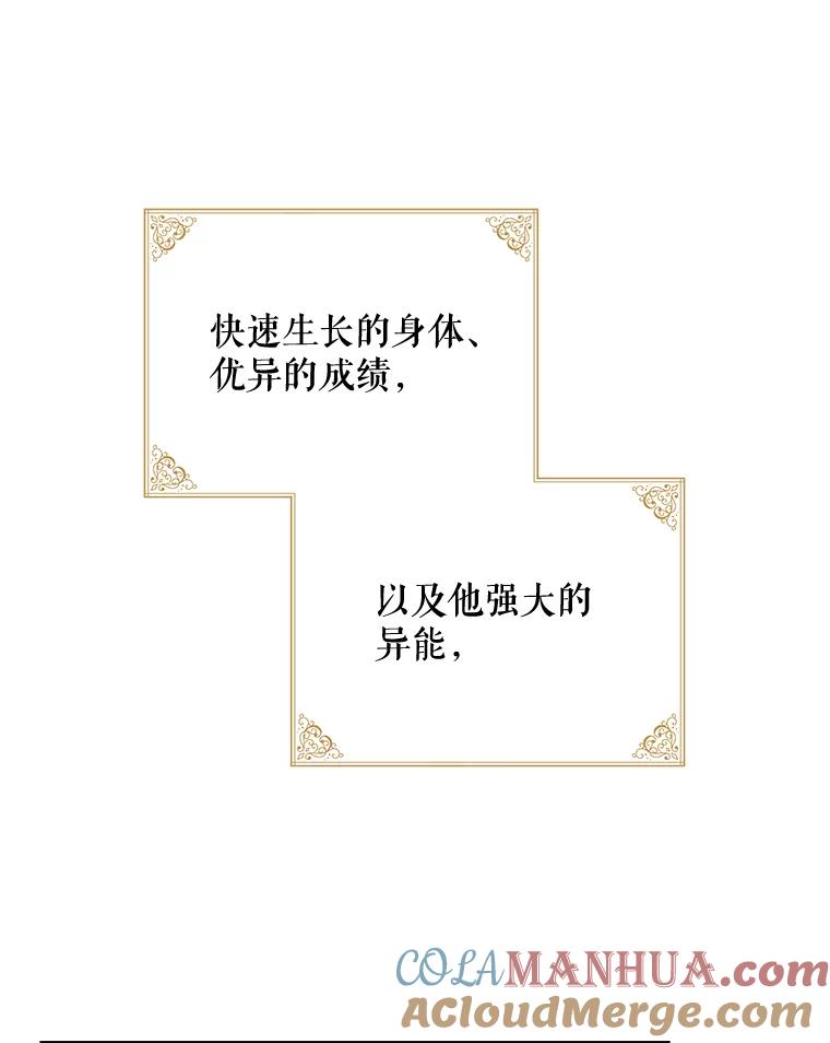 《伊格列特》35.阿贝尔的处分 第13页