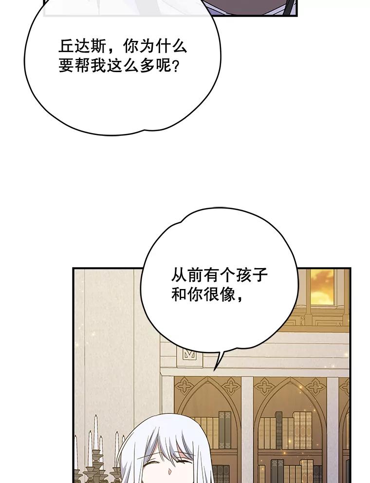 《伊格列特》35.阿贝尔的处分 第118页