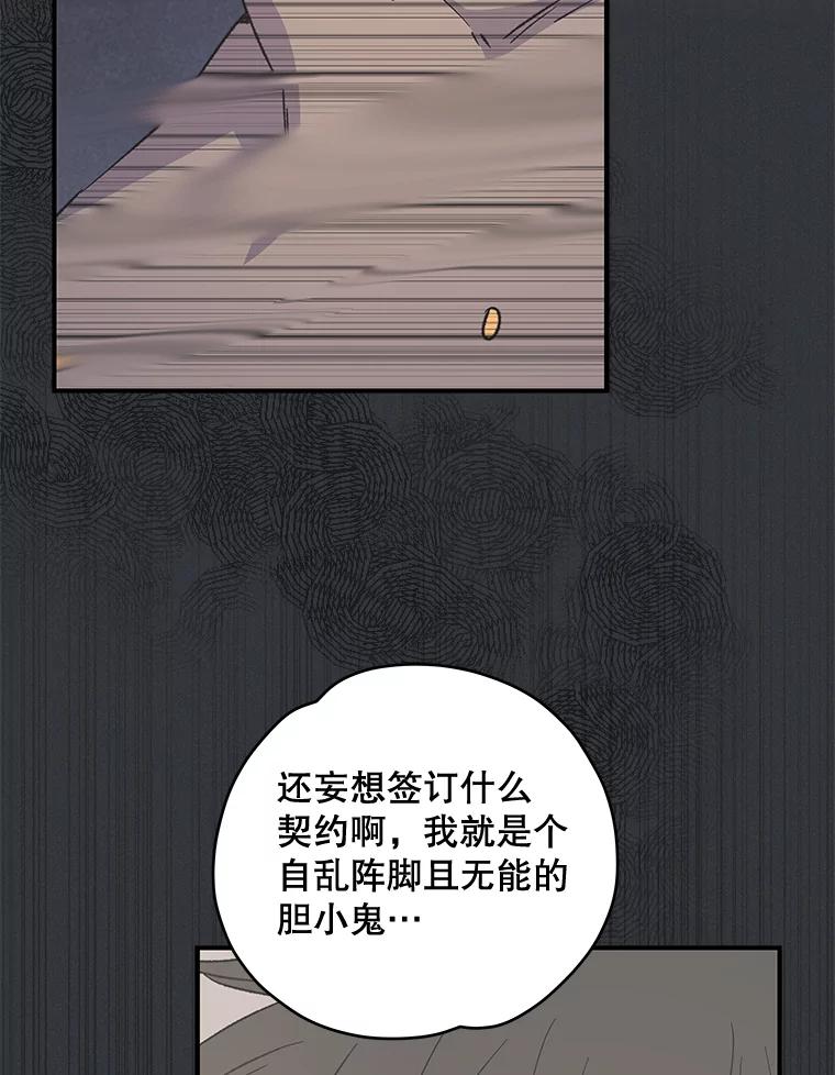 《伊格列特》35.阿贝尔的处分 第96页