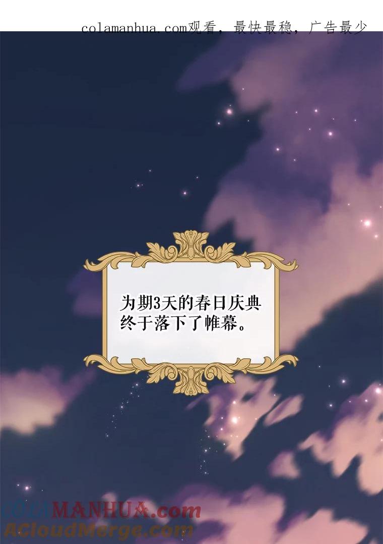 《伊格列特》35.阿贝尔的处分 第1页