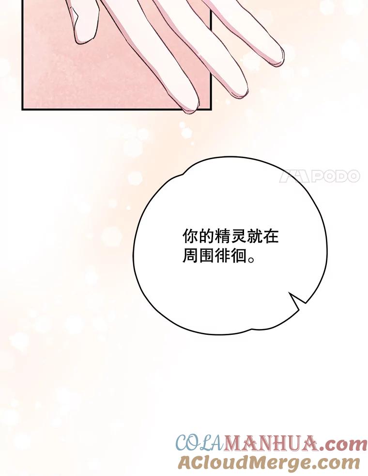 《伊格列特》35.阿贝尔的处分 第109页