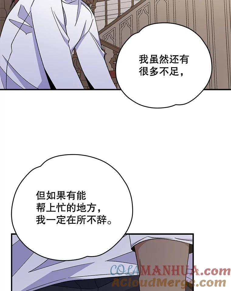 《伊格列特》35.阿贝尔的处分 第125页