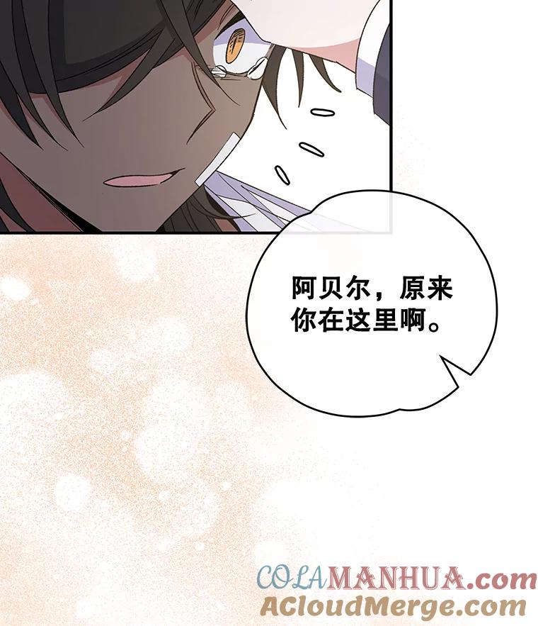 《伊格列特》35.阿贝尔的处分 第73页
