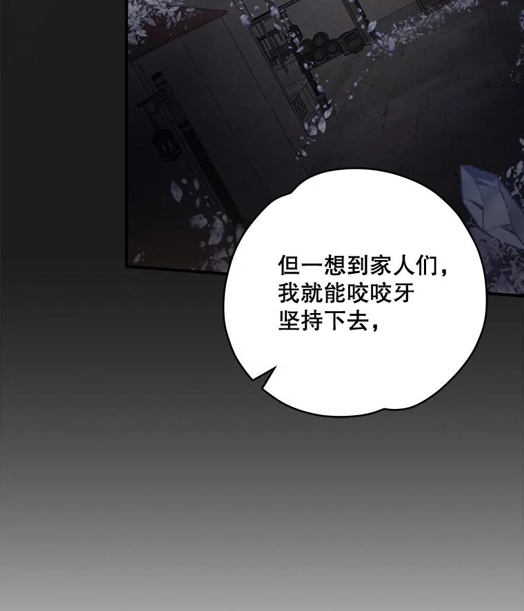 《伊格列特》35.阿贝尔的处分 第91页