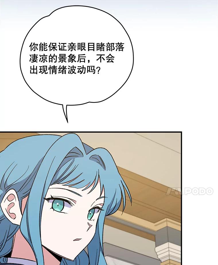 《伊格列特》36.图尔克沙漠 第67页