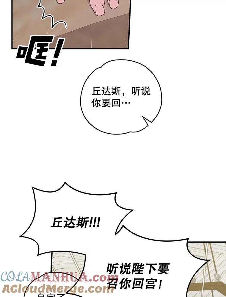 《伊格列特》36.图尔克沙漠 第9页
