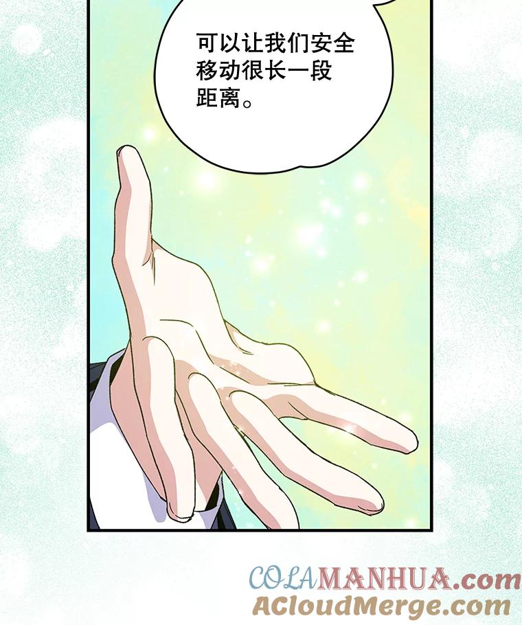 《伊格列特》36.图尔克沙漠 第77页