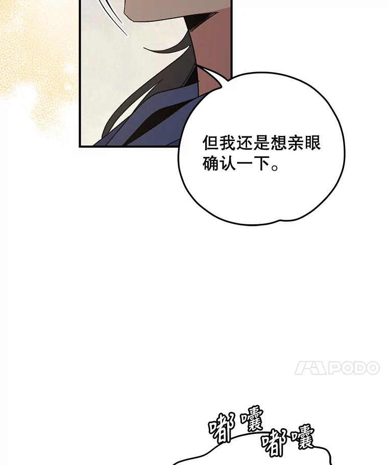 《伊格列特》36.图尔克沙漠 第74页