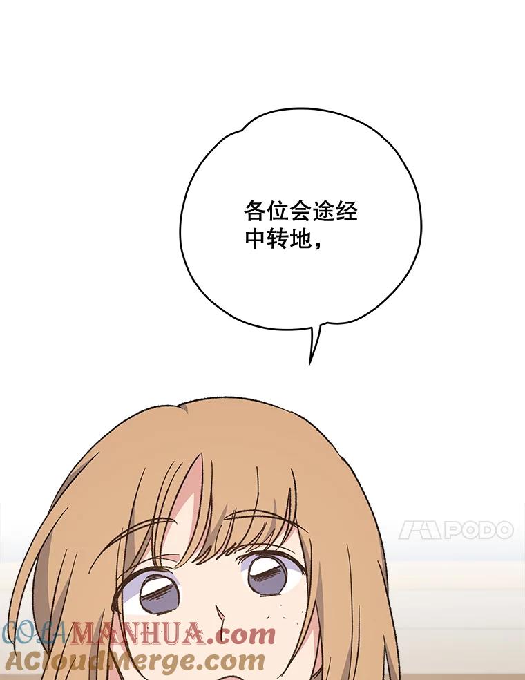 《伊格列特》36.图尔克沙漠 第81页
