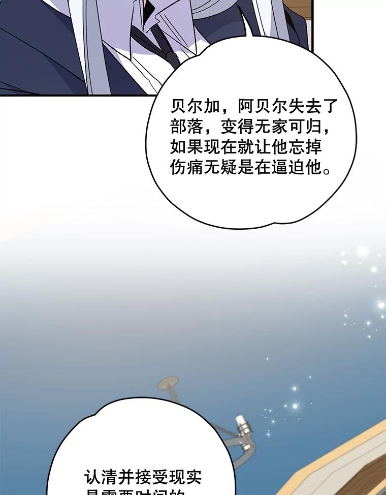 《伊格列特》36.图尔克沙漠 第59页