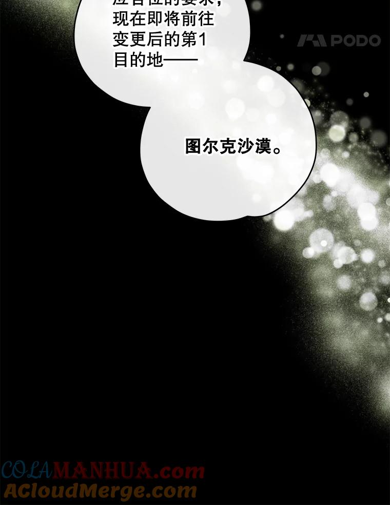 《伊格列特》36.图尔克沙漠 第85页