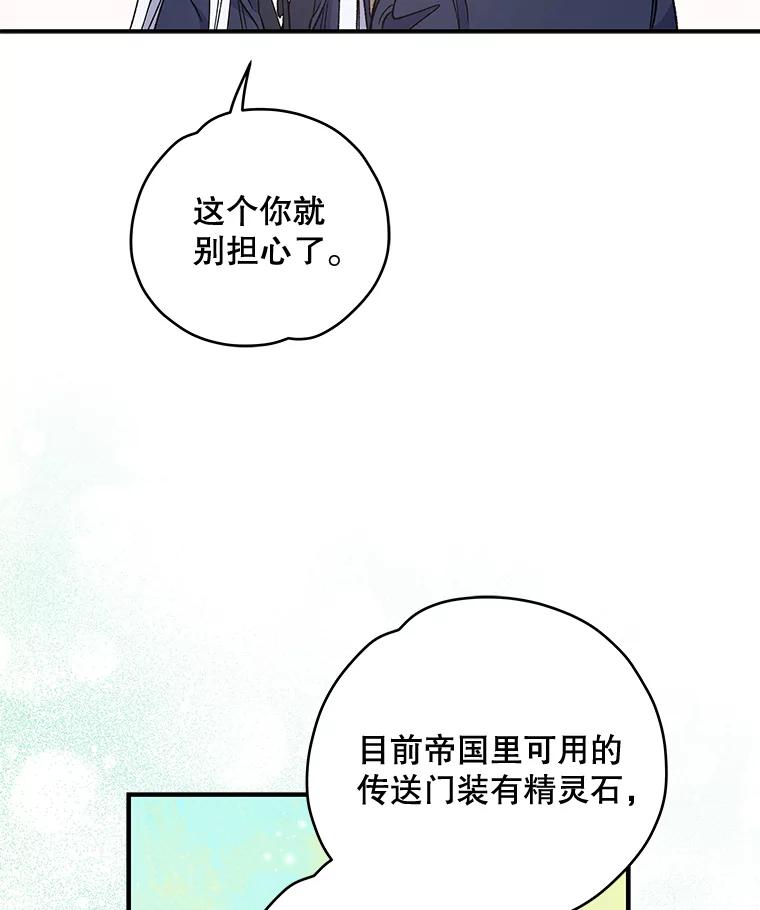 《伊格列特》36.图尔克沙漠 第76页