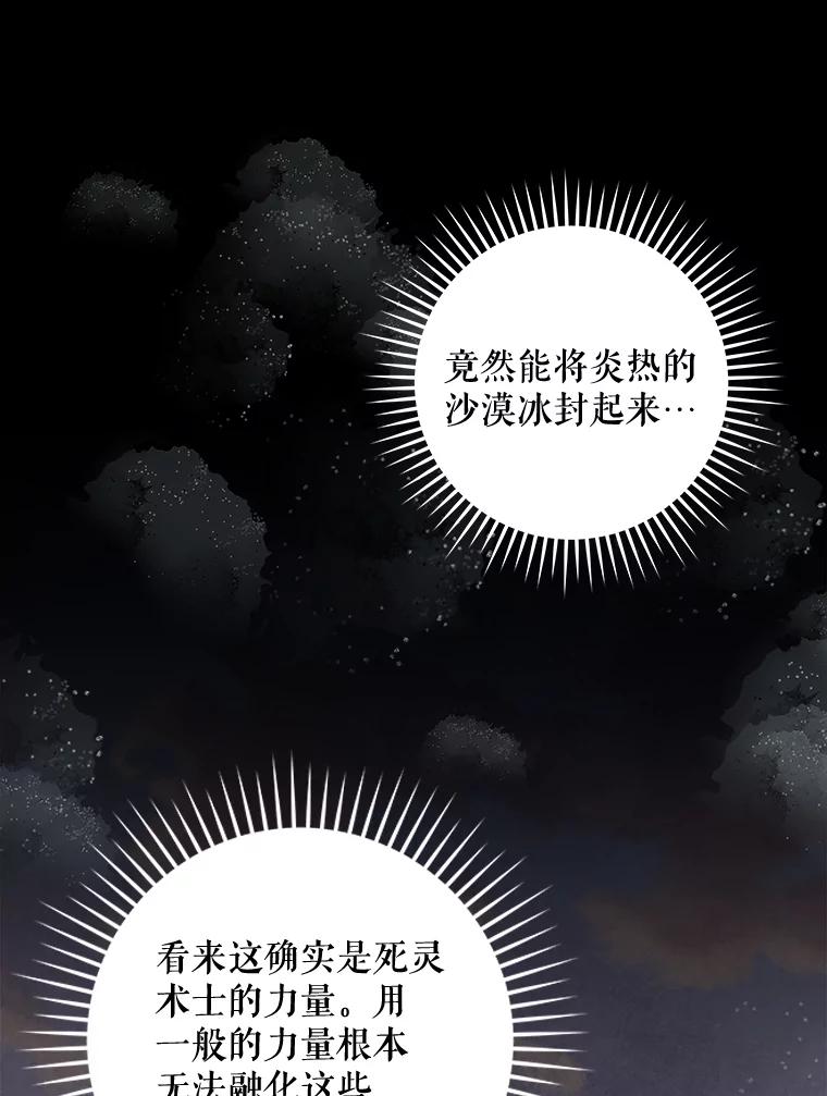 《伊格列特》36.图尔克沙漠 第111页