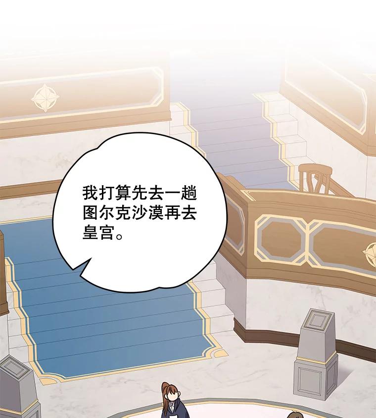 《伊格列特》36.图尔克沙漠 第52页
