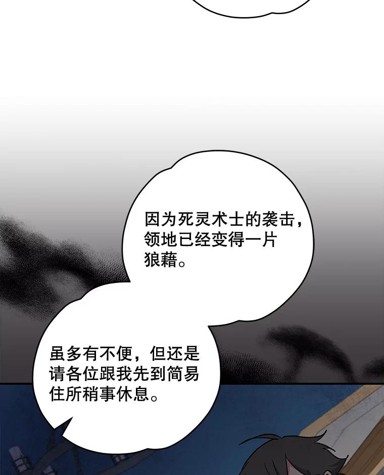 《伊格列特》36.图尔克沙漠 第90页