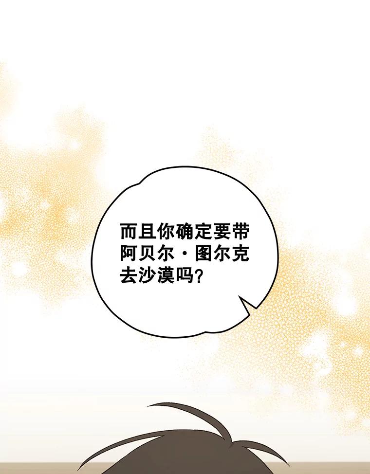 《伊格列特》36.图尔克沙漠 第56页