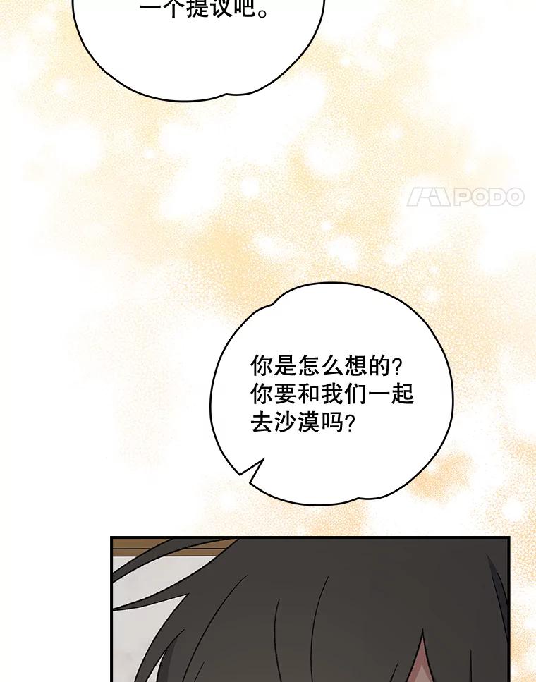 《伊格列特》36.图尔克沙漠 第64页
