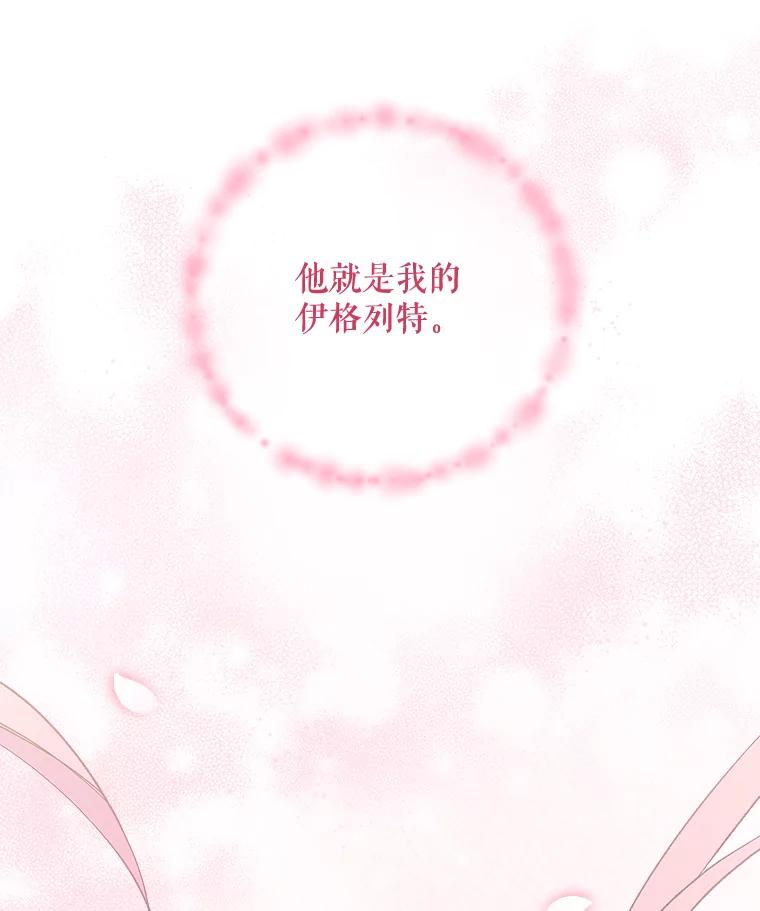 《伊格列特》37.火之精灵王 第113页
