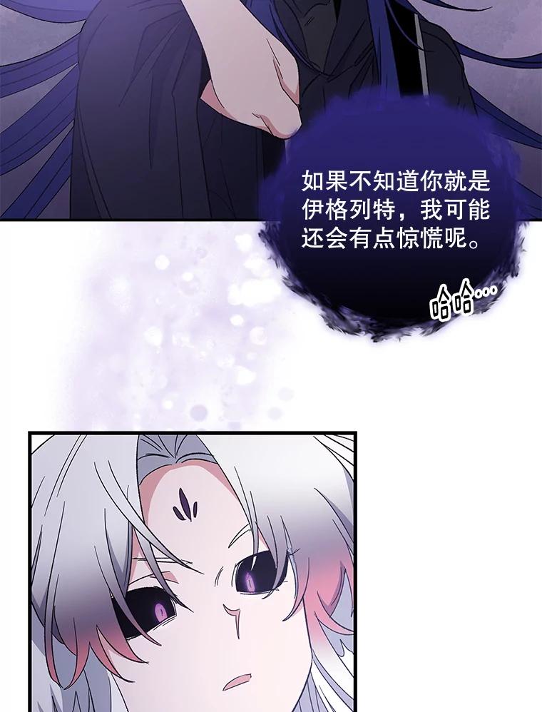 《伊格列特》37.火之精灵王 第101页