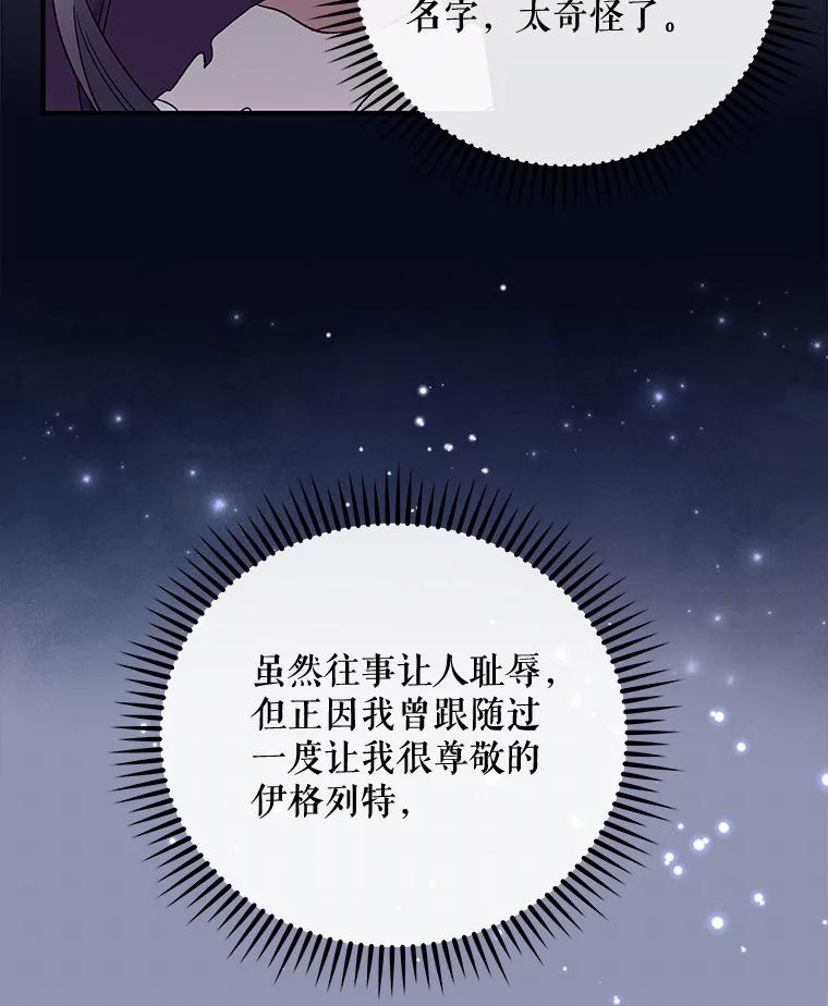 《伊格列特》37.火之精灵王 第69页