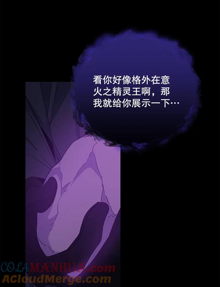 《伊格列特》37.火之精灵王 第80页