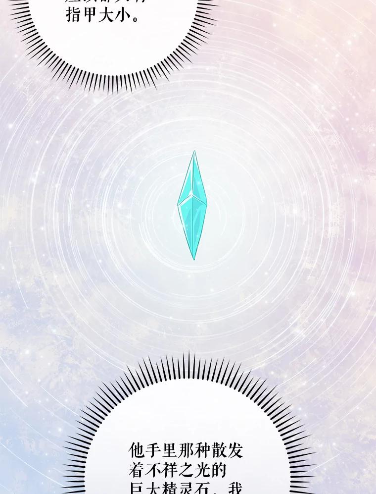 《伊格列特》37.火之精灵王 第34页