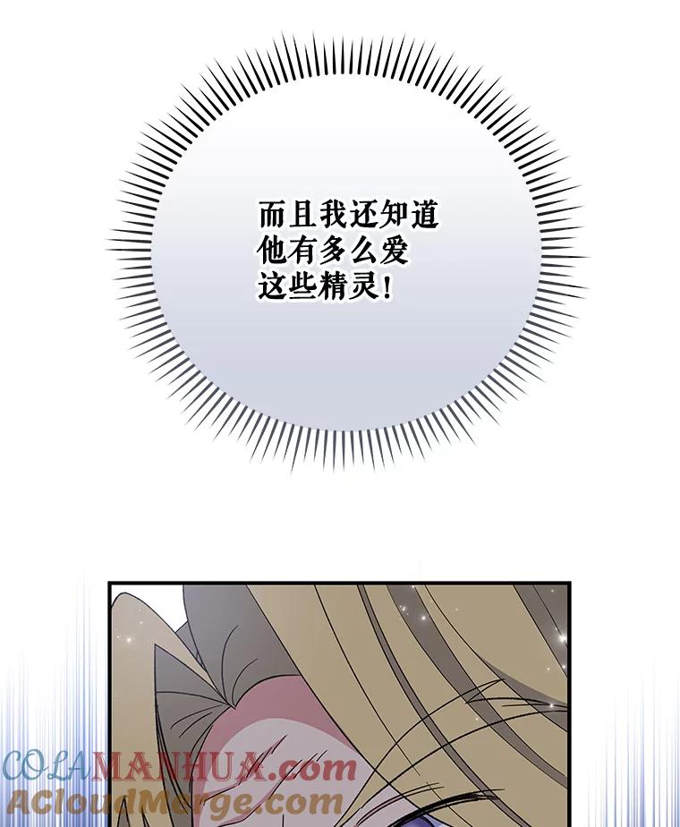 《伊格列特》37.火之精灵王 第72页