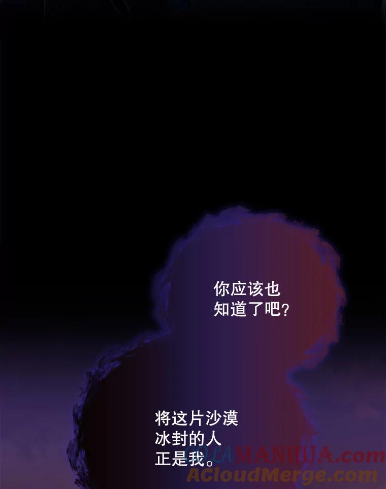 《伊格列特》37.火之精灵王 第64页