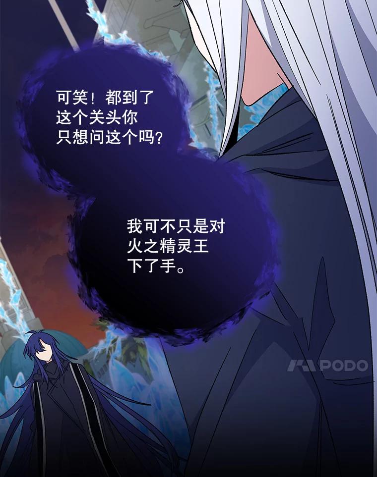 《伊格列特》37.火之精灵王 第63页