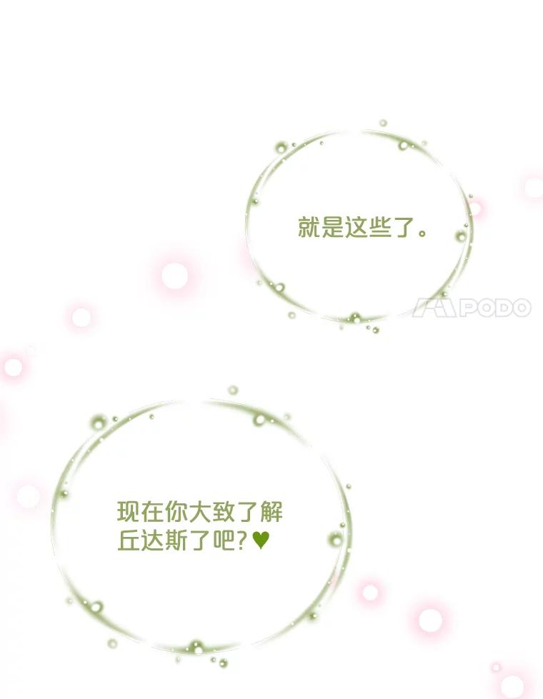 《伊格列特》2.丘达斯 第29页