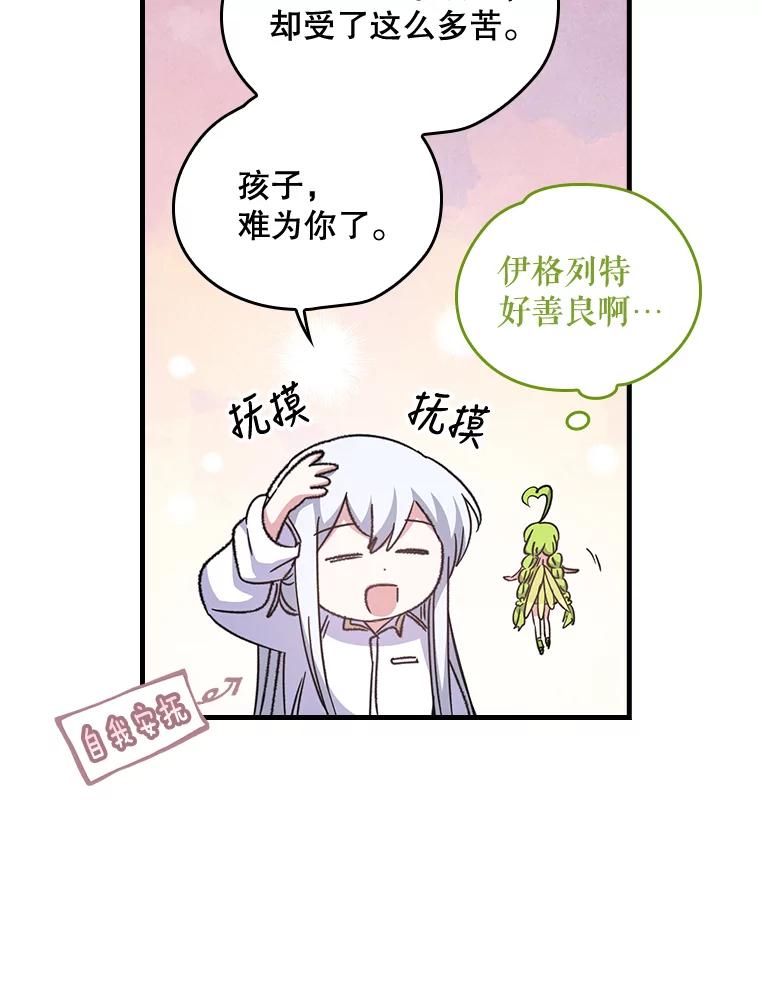 《伊格列特》2.丘达斯 第38页