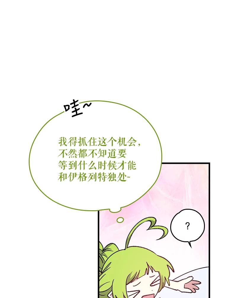 《伊格列特》2.丘达斯 第54页