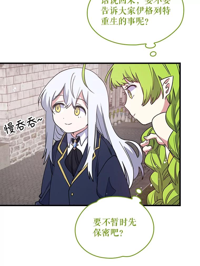 《伊格列特》2.丘达斯 第53页