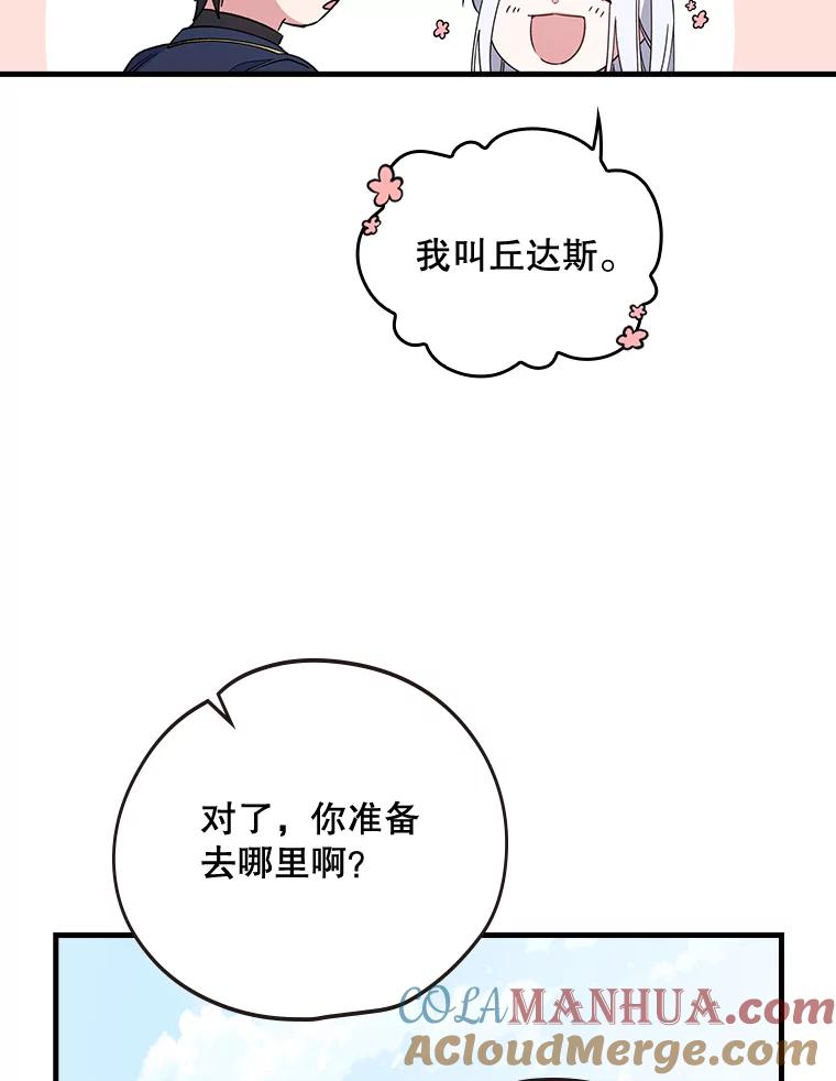 《伊格列特》2.丘达斯 第76页