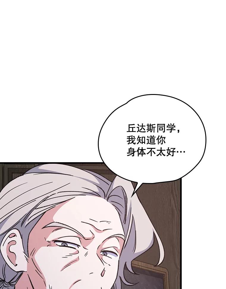 《伊格列特》2.丘达斯 第89页