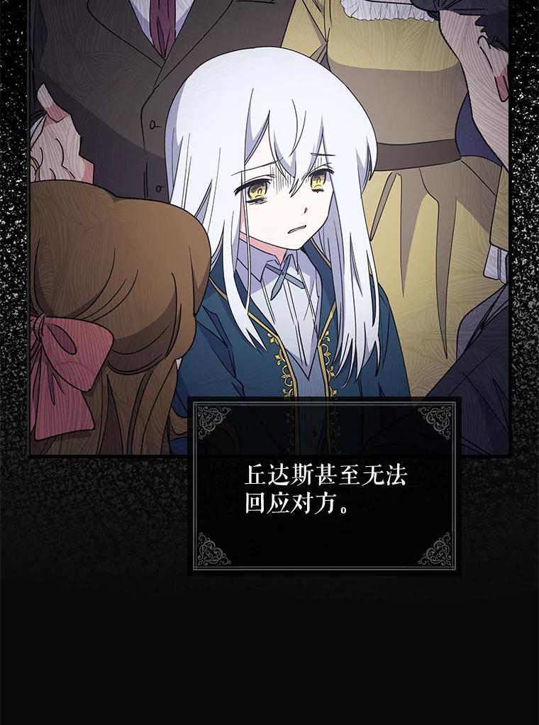 《伊格列特》2.丘达斯 第8页