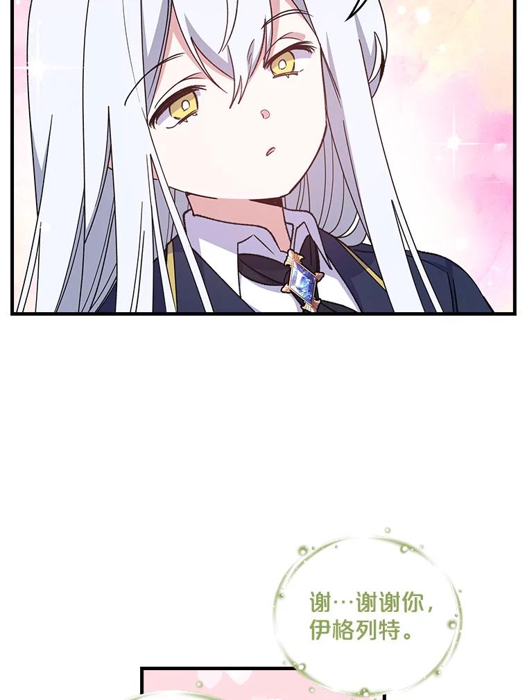 《伊格列特》2.丘达斯 第51页
