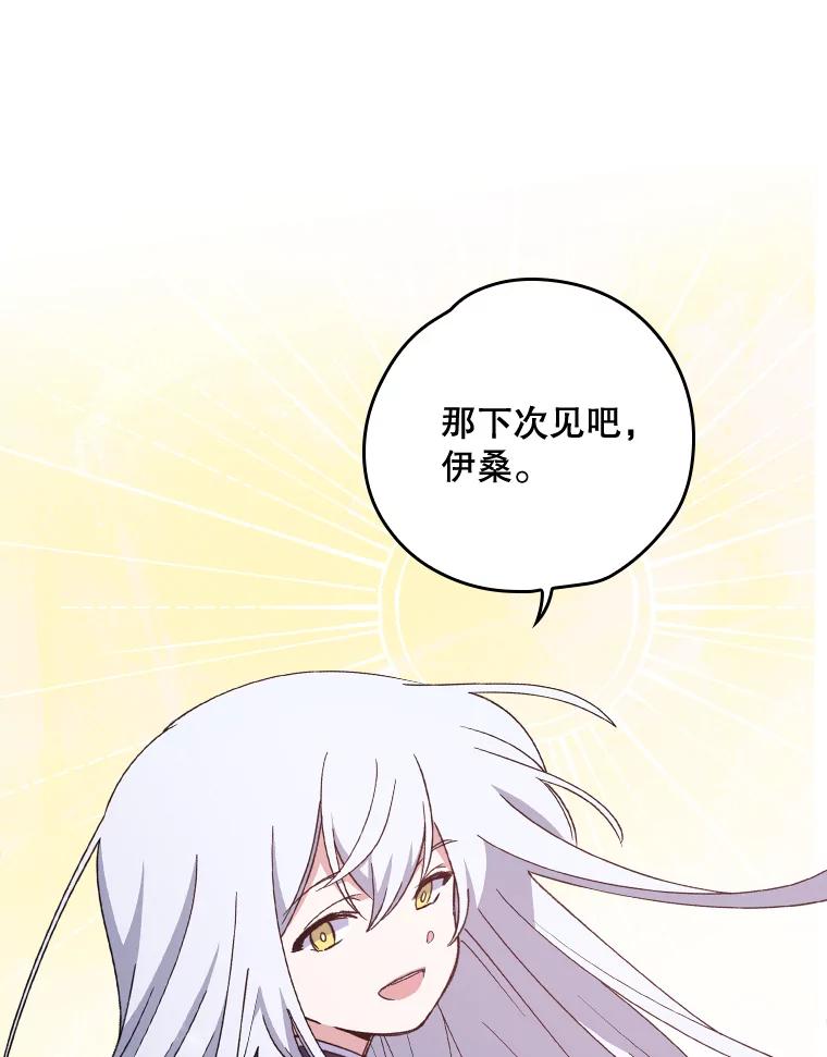 《伊格列特》2.丘达斯 第81页