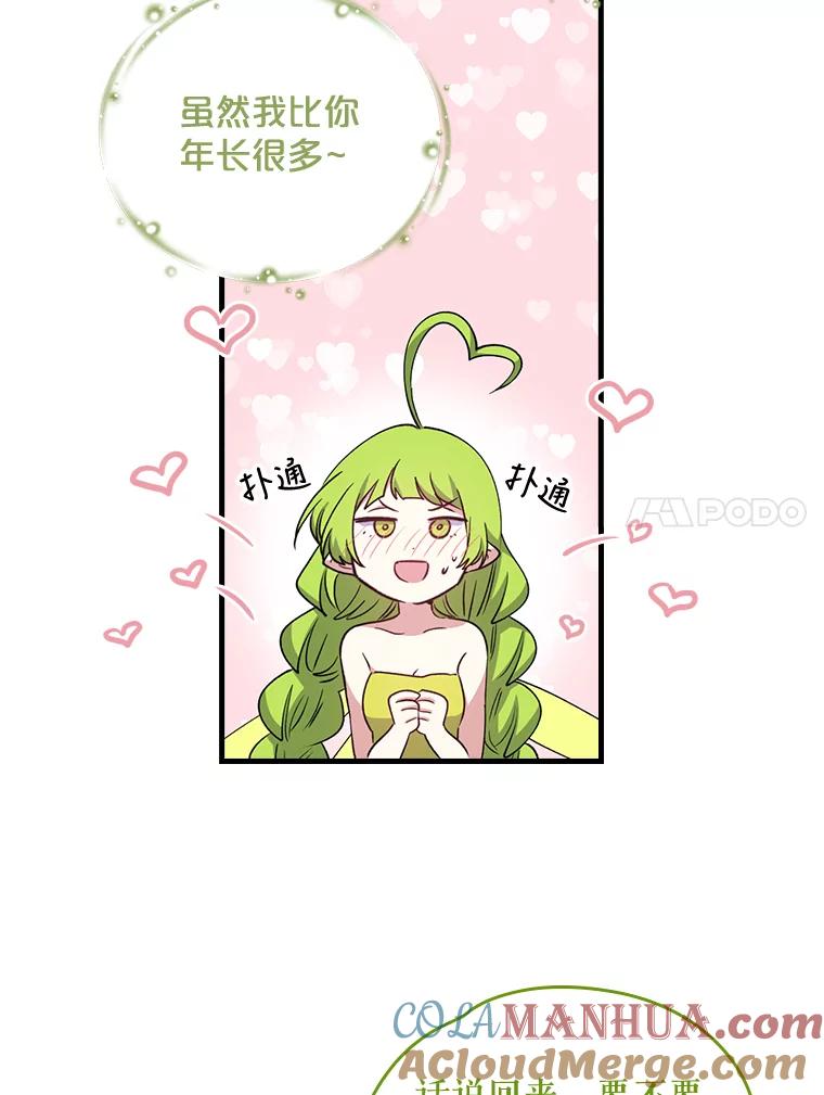 《伊格列特》2.丘达斯 第52页